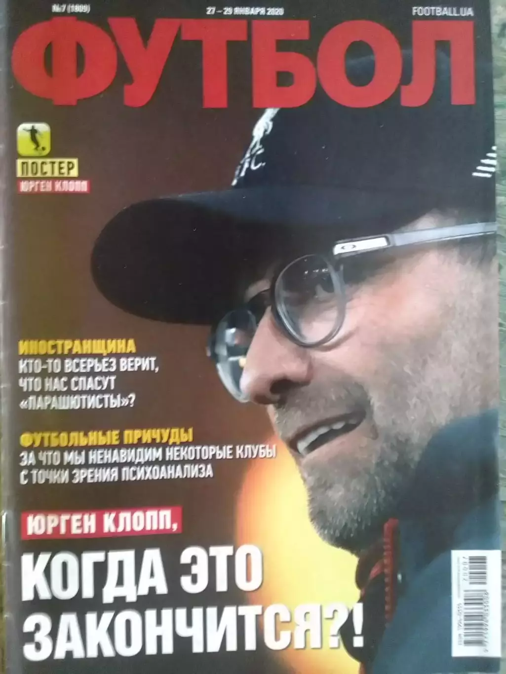 ФУТБОЛ №7 (1809) (UA) 2020 Постер- Юрген КЛОП. (40 Х 28 см.) Оптом скидки 32%!.