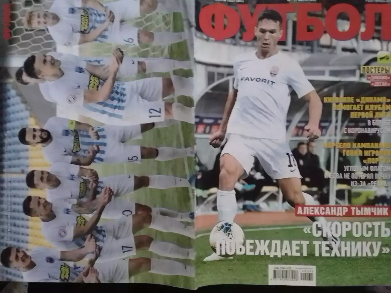 ФУТБОЛ №35-38 (UA) 2020 Постер- ДИНАМО К ДЕСНА. (20 Х 28 см.) Оптом скидки 32%