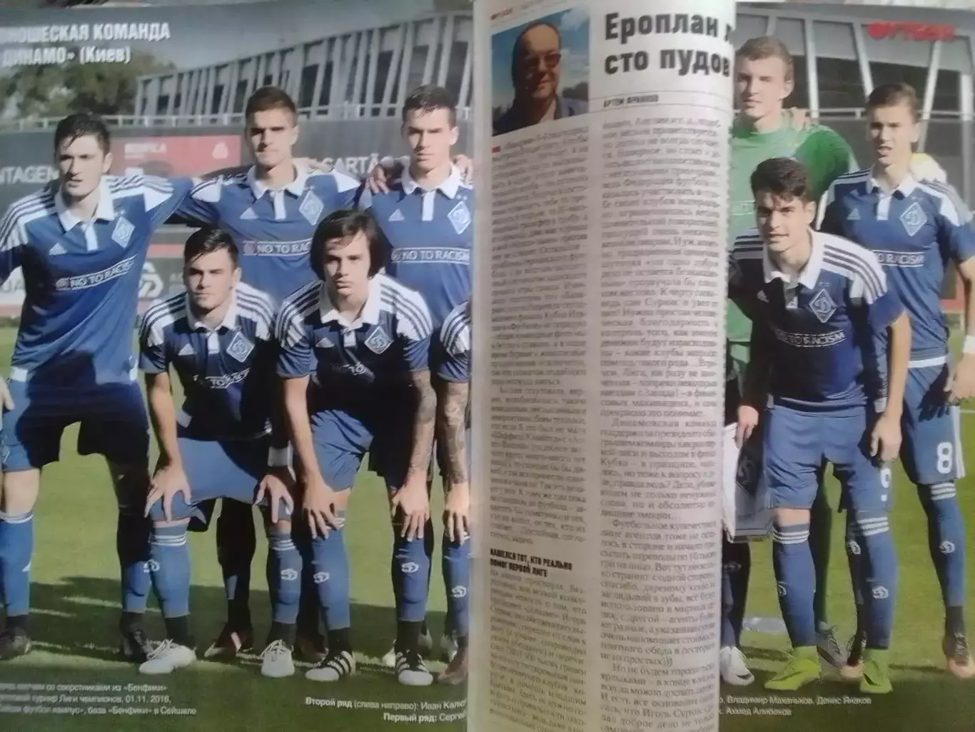 ФУТБОЛ №35-38 (UA) 2020 Постер- ДИНАМО К ДЕСНА. (20 Х 28 см.) Оптом скидки 32% 1