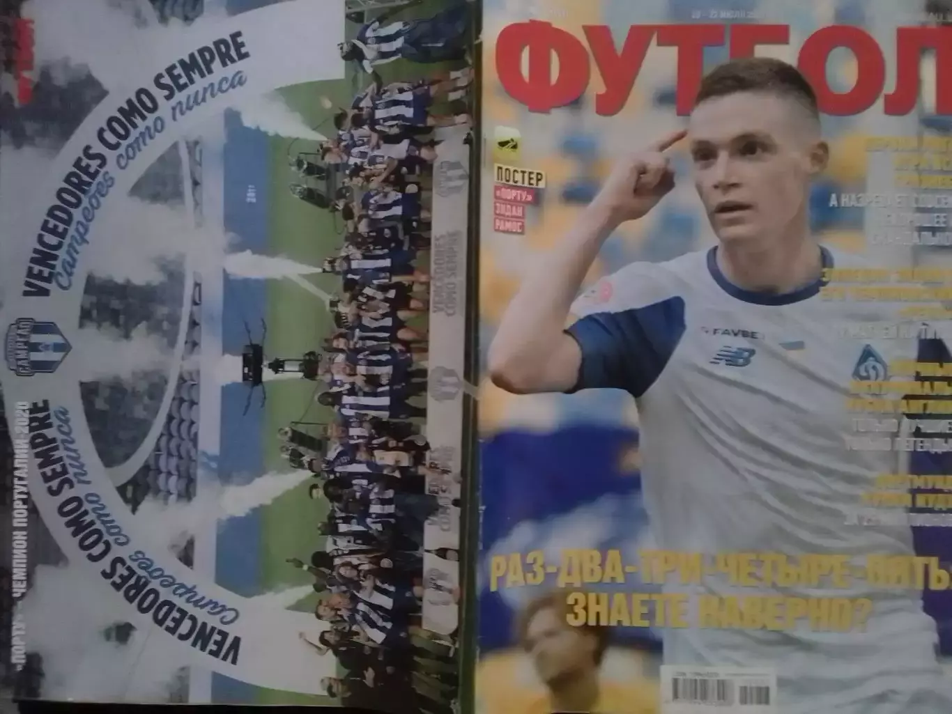 ФУТБОЛ №57 (UA) 2020 Постер- ПОРТУ. Зидан, Рамос (20 Х 28 см.) Оптом скидки 32%