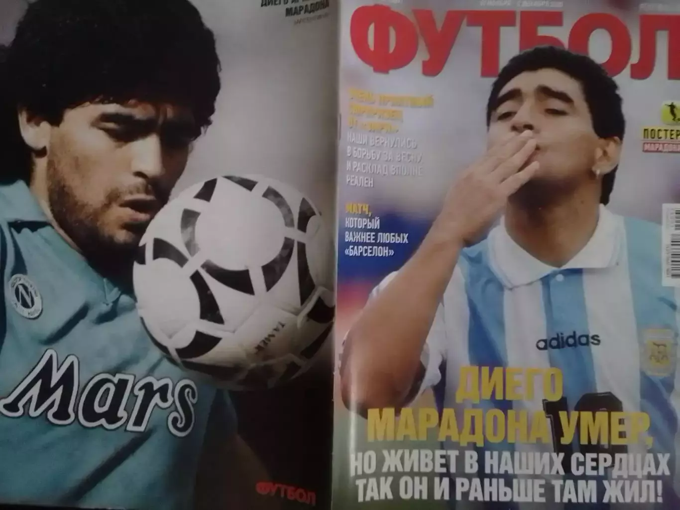 ФУТБОЛ №95 (1897) (UA).2020 Постер- МАРАДОНА (20 Х 28 см.) Оптом скидки 32%!.