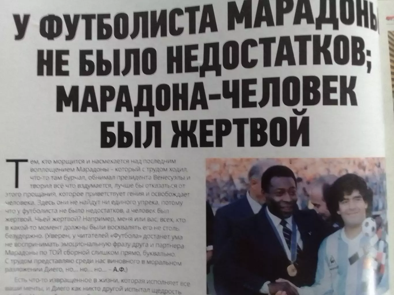 ФУТБОЛ №95 (1897) (UA).2020 Постер- МАРАДОНА (20 Х 28 см.) Оптом скидки 32%!. 1