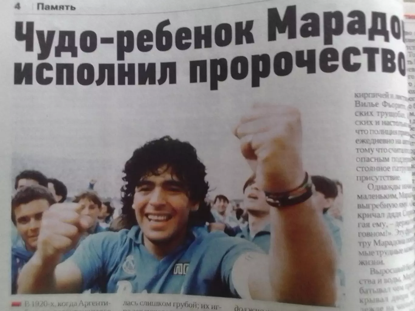 ФУТБОЛ №95 (1897) (UA).2020 Постер- МАРАДОНА (20 Х 28 см.) Оптом скидки 32%!. 2