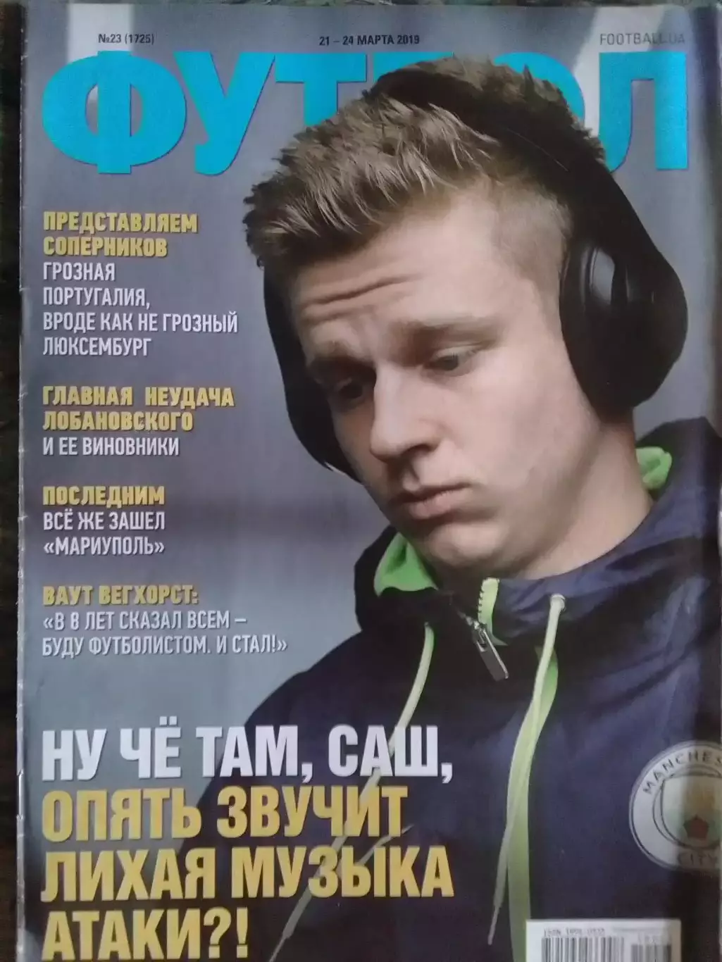 ФУТБОЛ №23 (1725) (UA) 2019. Постер -