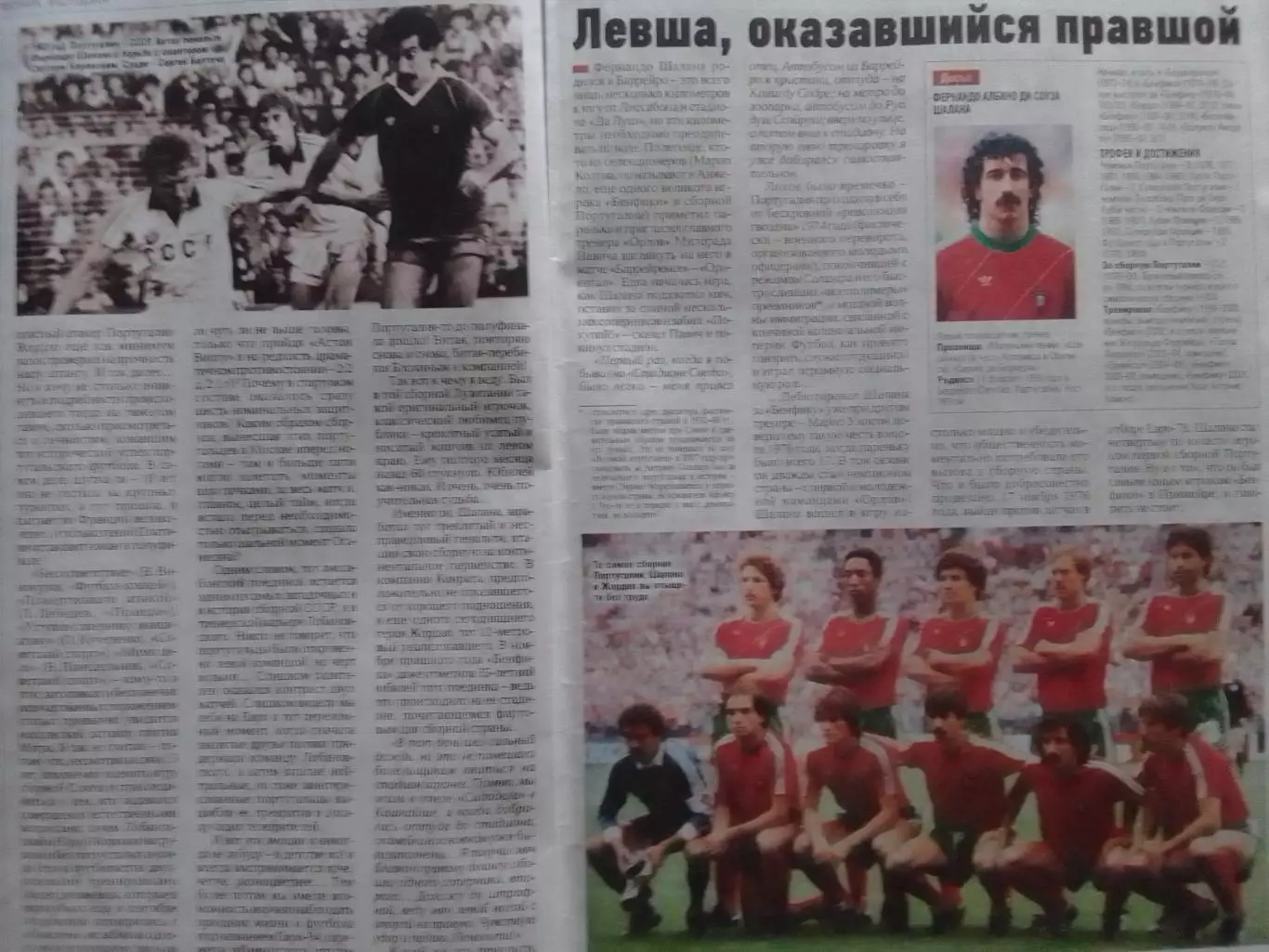 ФУТБОЛ №23 (1725) (UA) 2019. Постер - 1