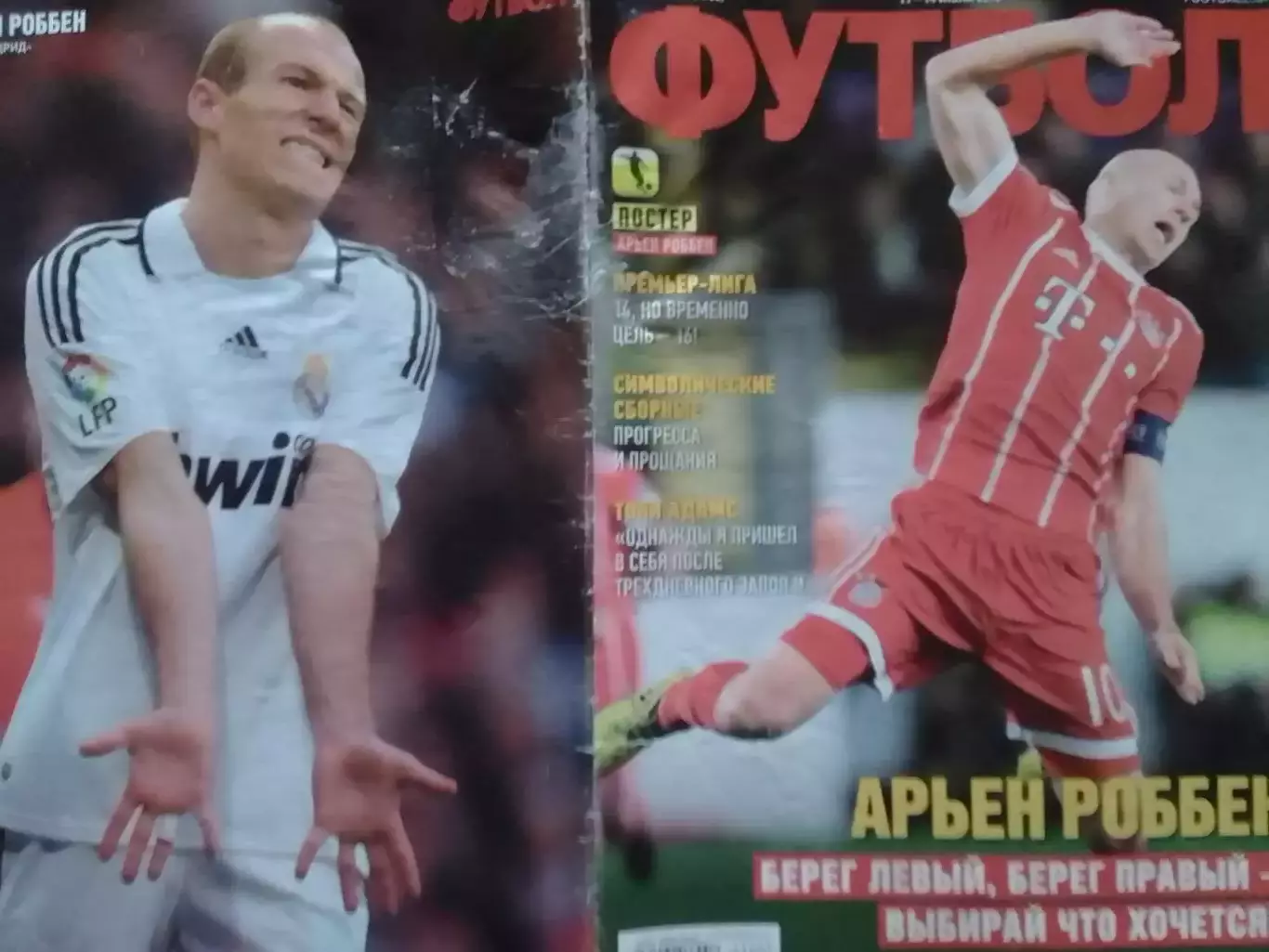 ФУТБОЛ №53 (1755) (UA) 2019. Постер - Арьен РОББЕН. Оптом скидки 32%!.