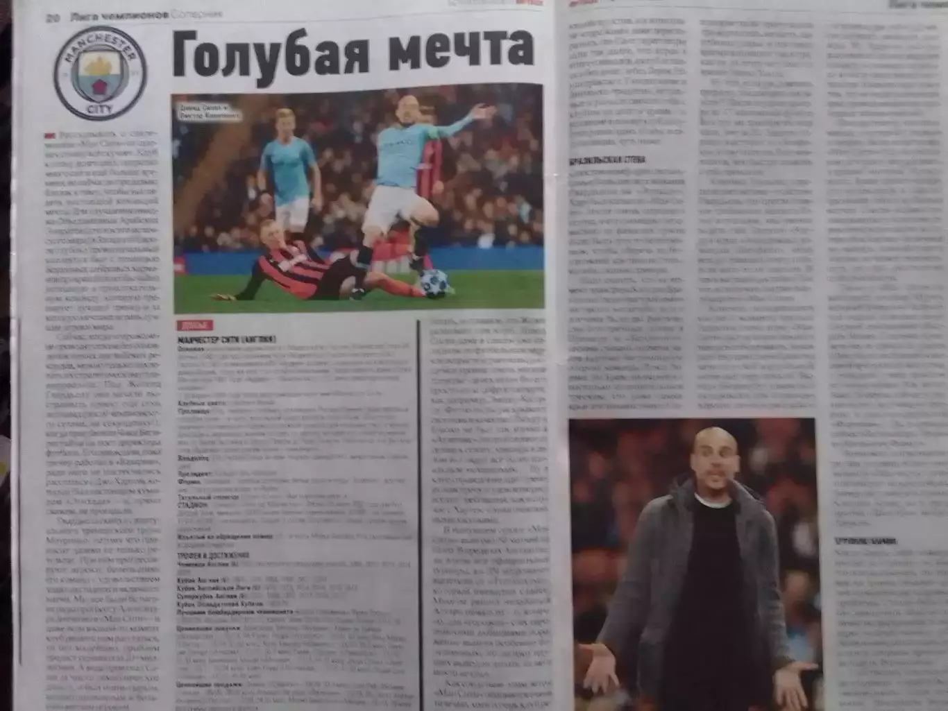 ФУТБОЛ №71 (1773) (UA) 2019. МАТЕУС (ТЕТЕ) МАНЧЕСТЕР СИТИ. Оптом скидки 32%!. 1