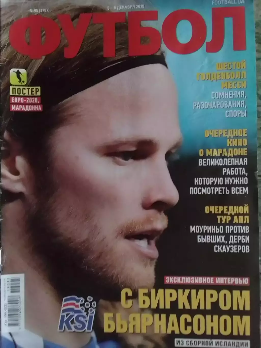 ФУТБОЛ №95 (1797) (UA) 2019.Постер - МАРАДОНА. Оптом скидки 32%!.