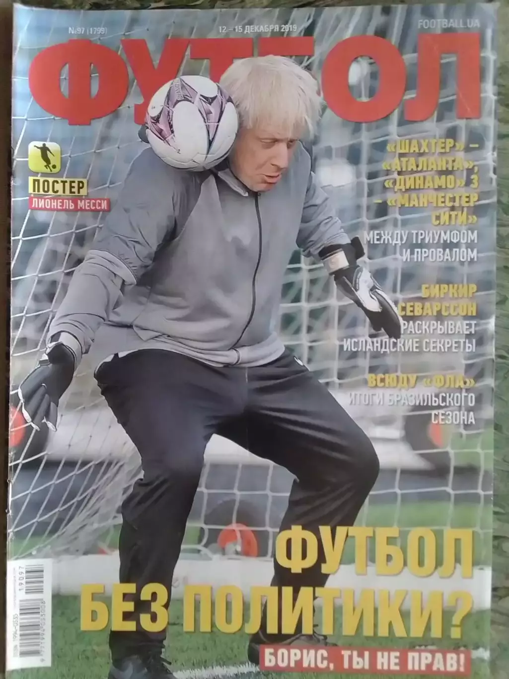 ФУТБОЛ №97 (1799) (UA) 2019.Постер - Лионель МЕССИ. Оптом скидки 32%!.