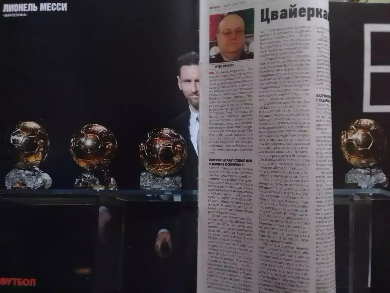 ФУТБОЛ №97 (1799) (UA) 2019.Постер - Лионель МЕССИ. Оптом скидки 32%!. 1