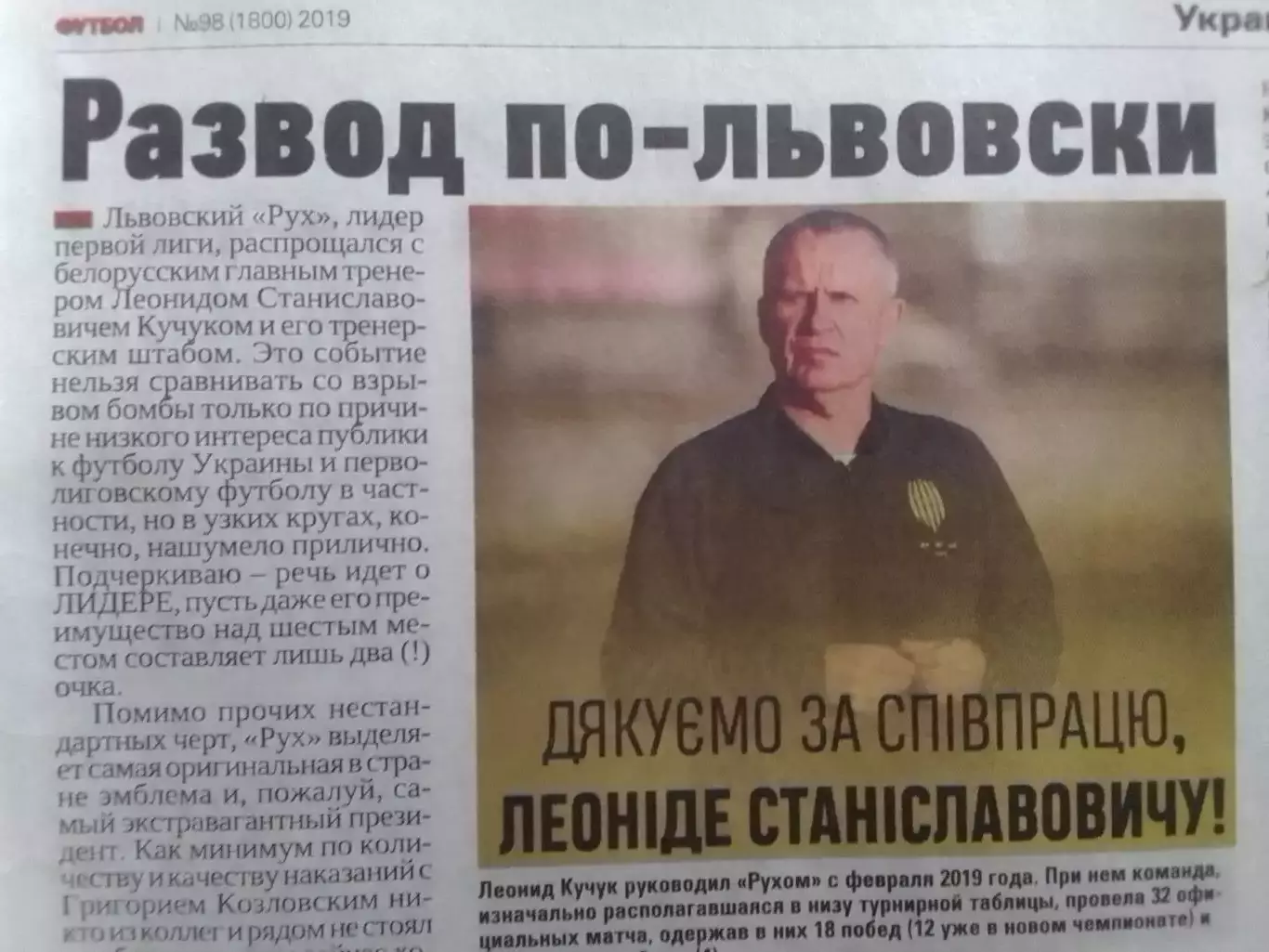 ФУТБОЛ №98 (1800) (UA) 2019. Развод по-львовски. Оптом скидки 32%!. 1