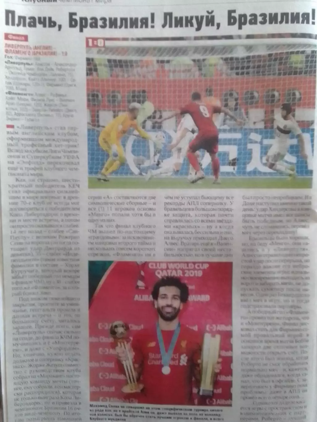 ФУТБОЛ №100 (1802) (UA) 2019. Клубн. Чемпионат Мира -ФИНАЛ. Оптом скидки 32%!. 1