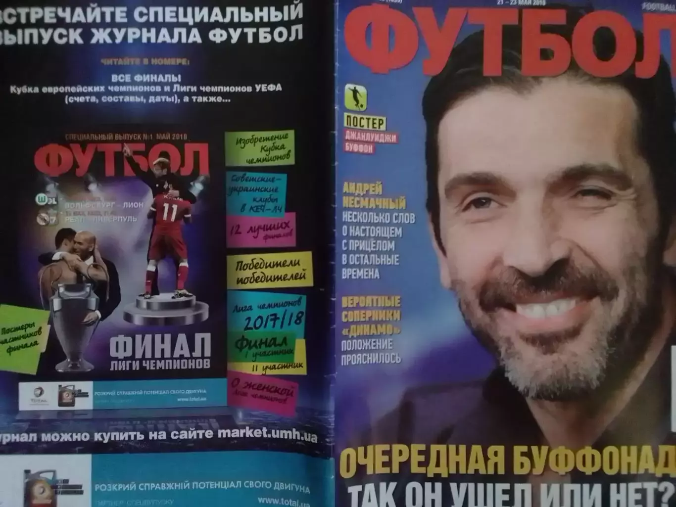 ФУТБОЛ №40.(1639.UA) 2018. Постер - Джанлуиджи БУФФОН.. Оптом скидки 32%.