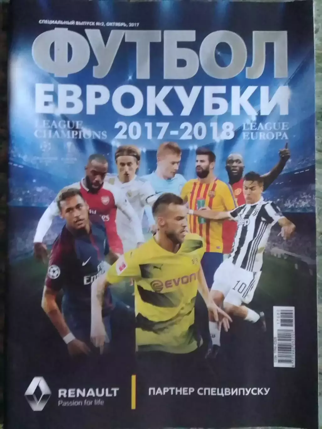 ФУТБОЛ Спецвипуск №2 2017. Постер - ШАХТЕР Дон. ФЕЙЕНОРД. Оптом скидки 32%.