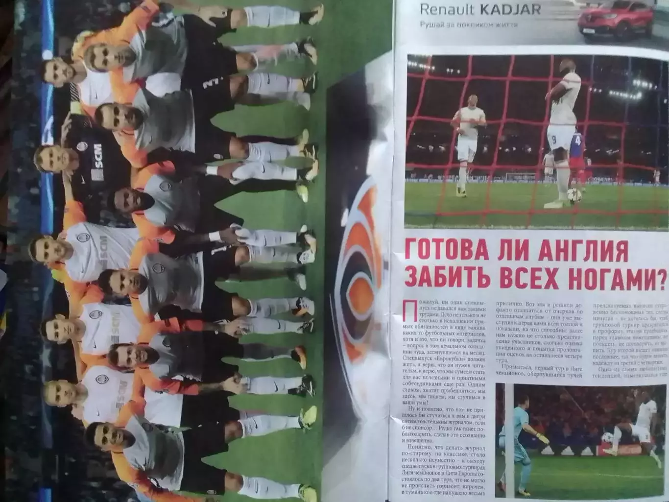 ФУТБОЛ Спецвипуск №2 2017. Постер - ШАХТЕР Дон. ФЕЙЕНОРД. Оптом скидки 32%. 1