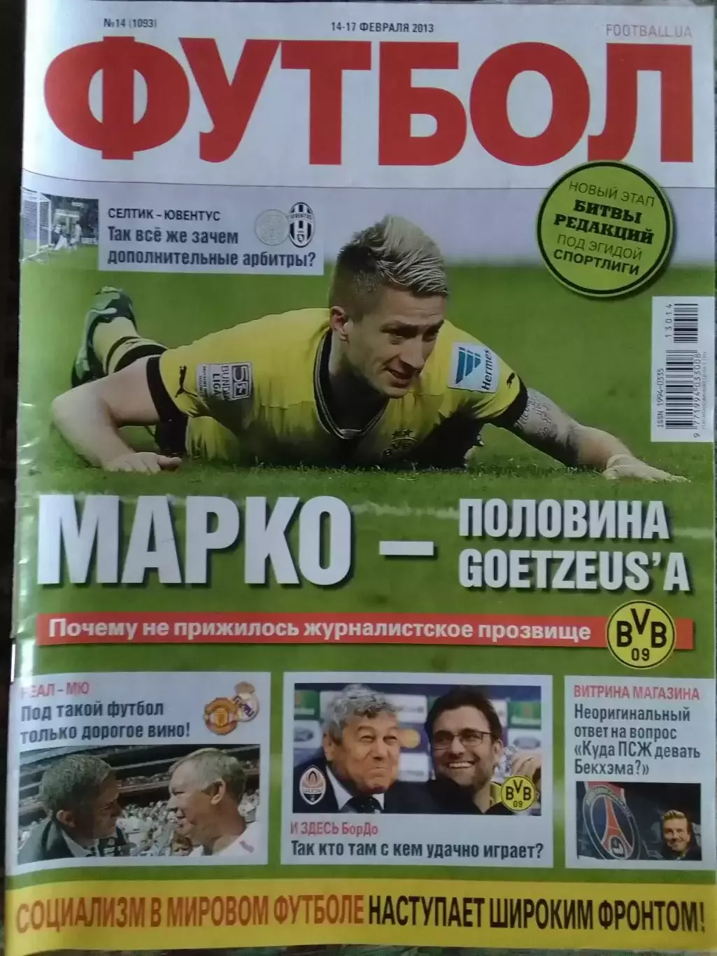 ФУТБОЛ.(UA) №14.(1093) февраль.2013. Постер. Оптом скидки до 32%!