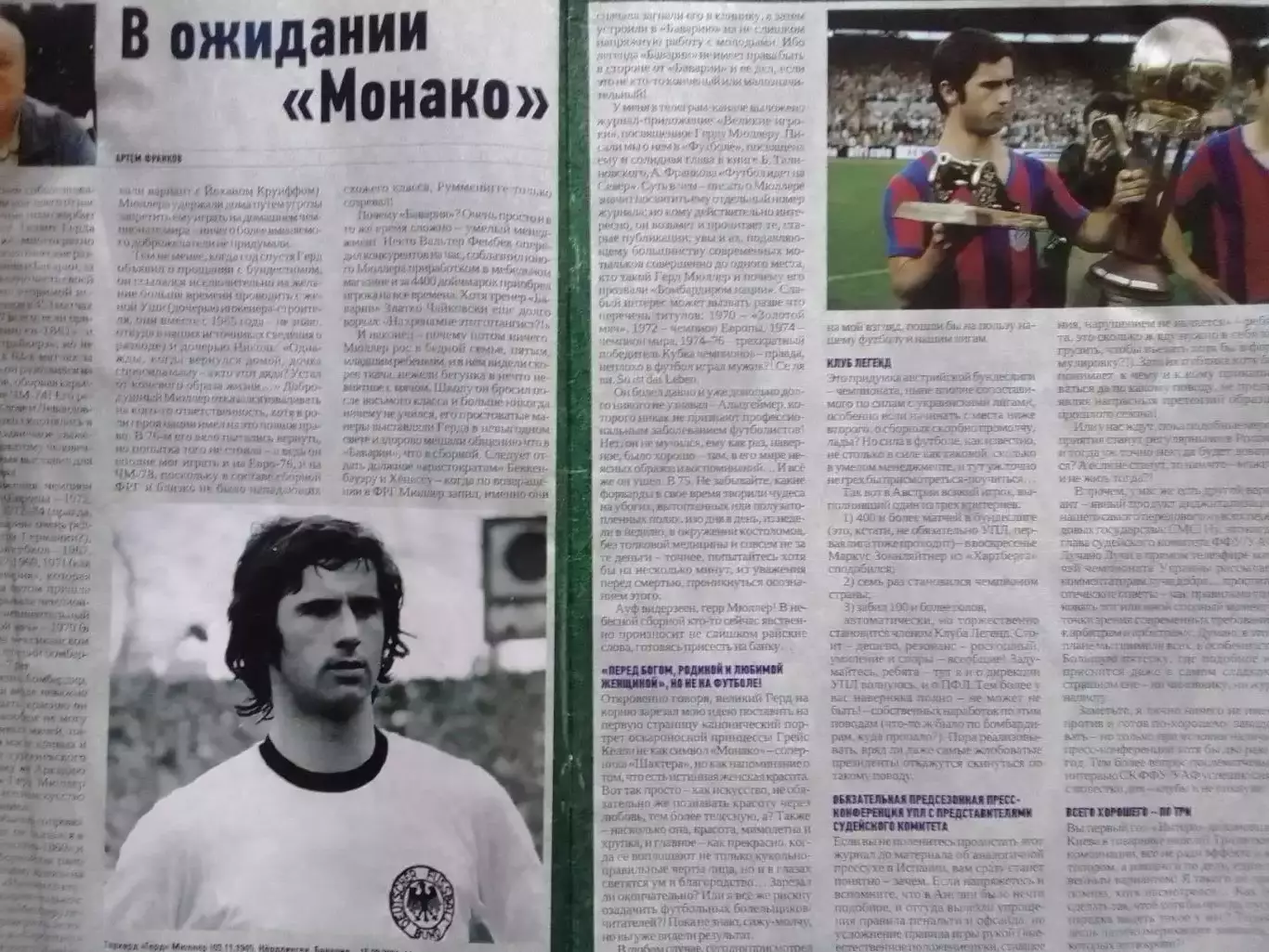 ФУТБОЛ №63(1966).(UA) август 2021 Герд МЮЛЛЕР. Оптом скидки до 31%! 1