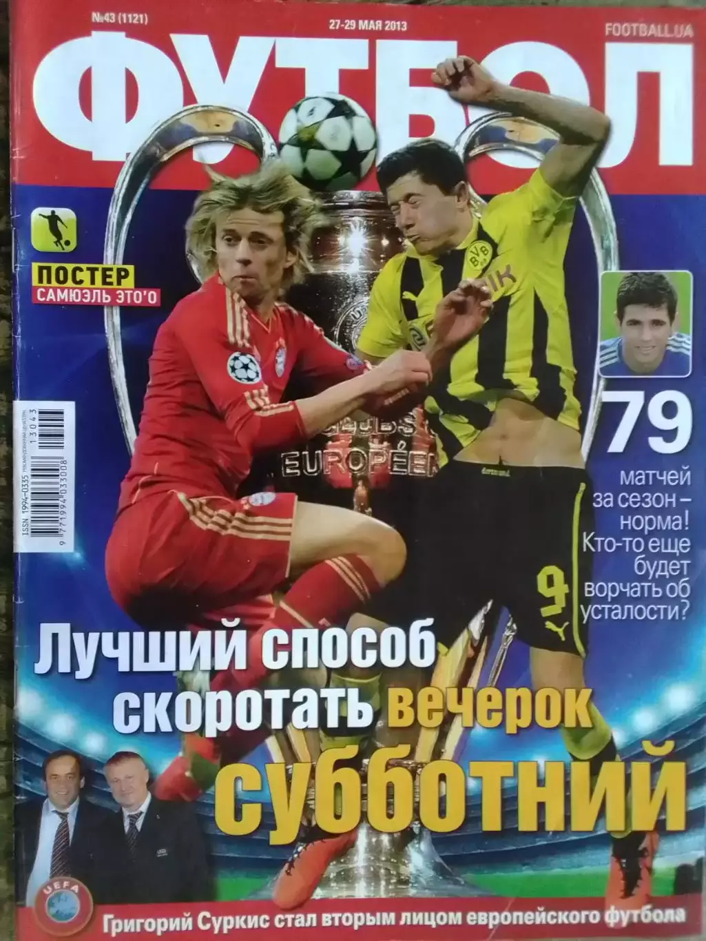 ФУТБОЛ.(UA) №43.(1121) 2013. Постер- Самюель Ето. Оптом скидки до 32%!