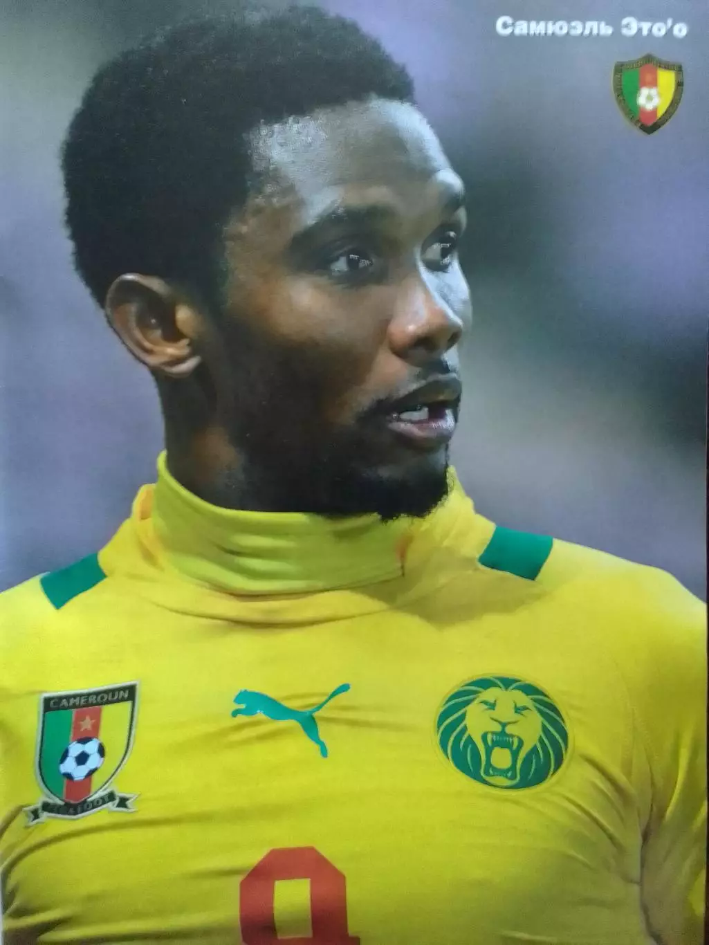 ФУТБОЛ.(UA) №43.(1121) 2013. Постер- Самюель Ето. Оптом скидки до 32%! 1