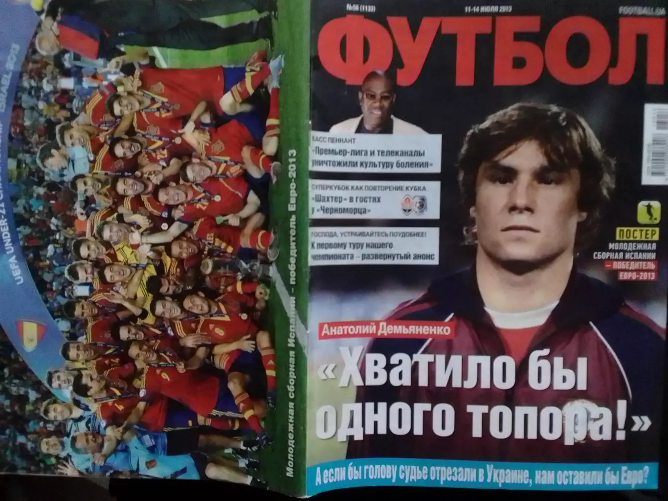 ФУТБОЛ.(UA). №57 (1134) 2013. Постер - ИСПАНИЯ победитель ЕВРО Ю-2013 Опт. скид.