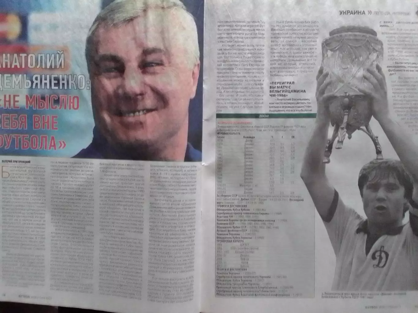 ФУТБОЛ.(UA). №57 (1134) 2013. Постер - ИСПАНИЯ победитель ЕВРО Ю-2013 Опт. скид. 1