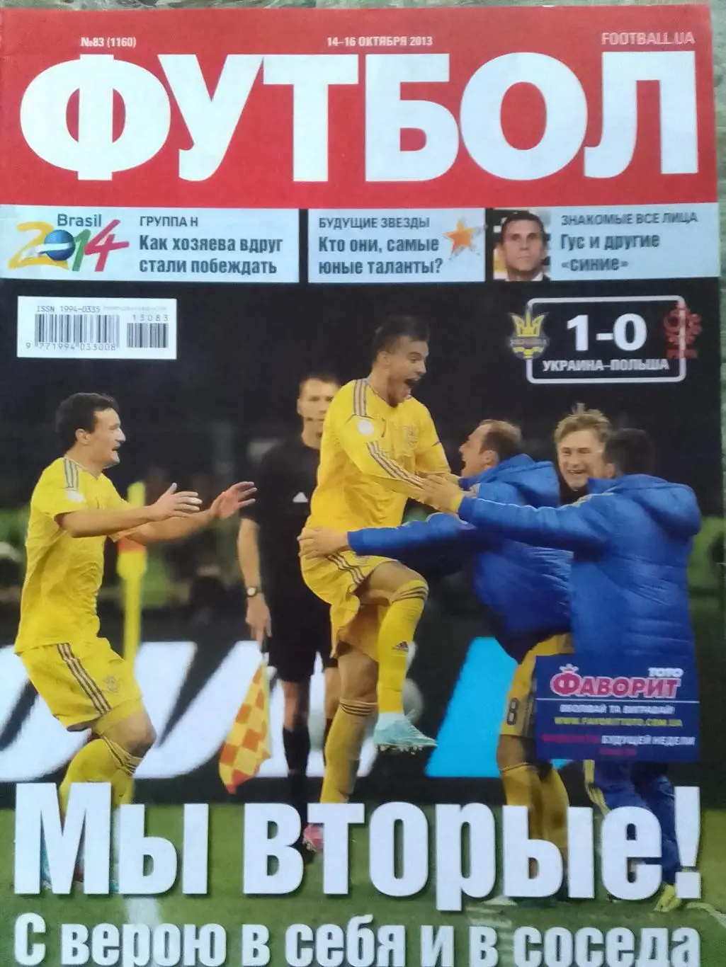 ФУТБОЛ.(UA) №83.(1160) октябрь.2013. Оптом скидки до 32%!