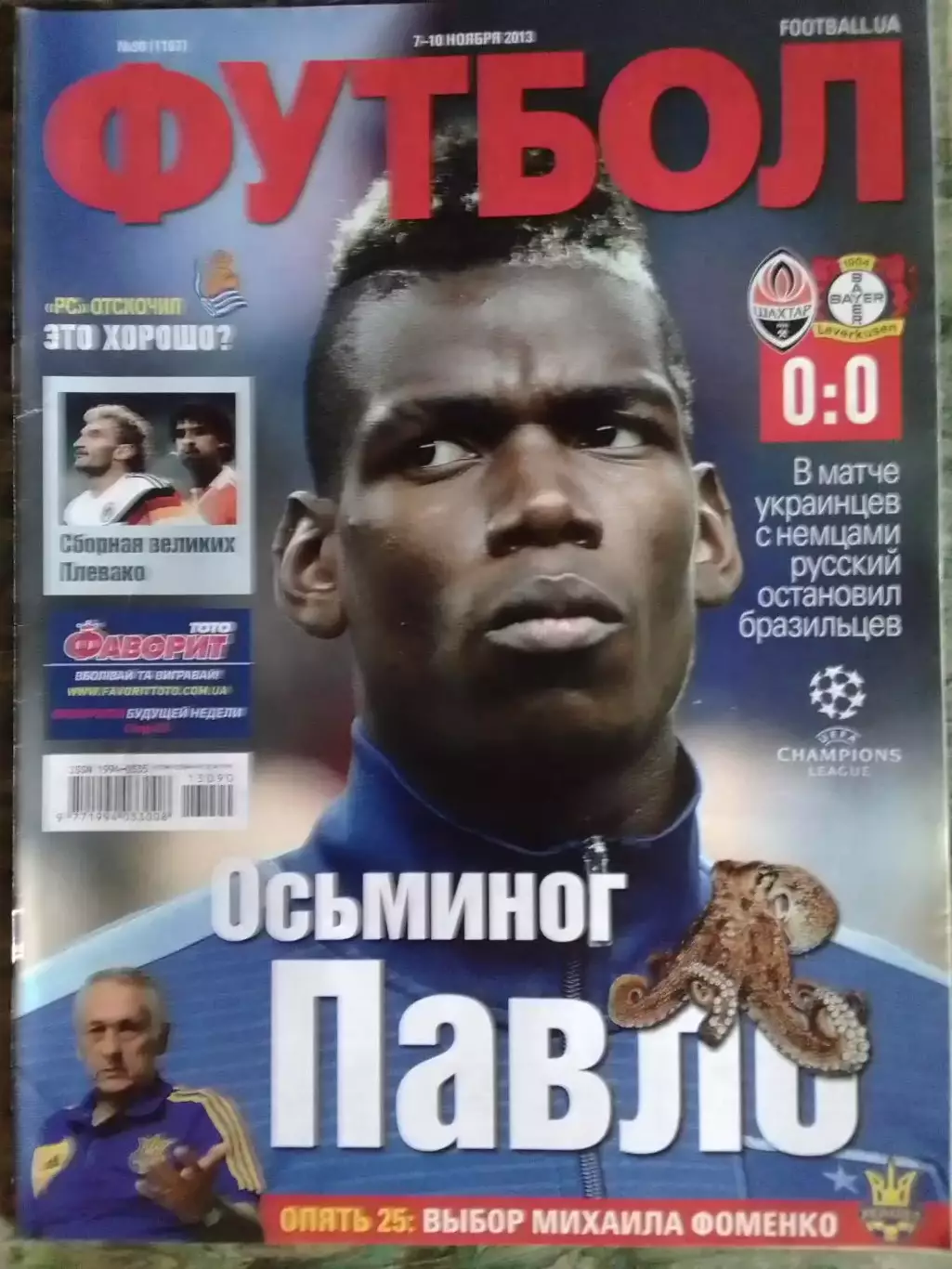 ФУТБОЛ.(UA) №90.(1167) ноябрь.2013. Звезда- Поль ПОГБА. Оптом скидки до 32%!