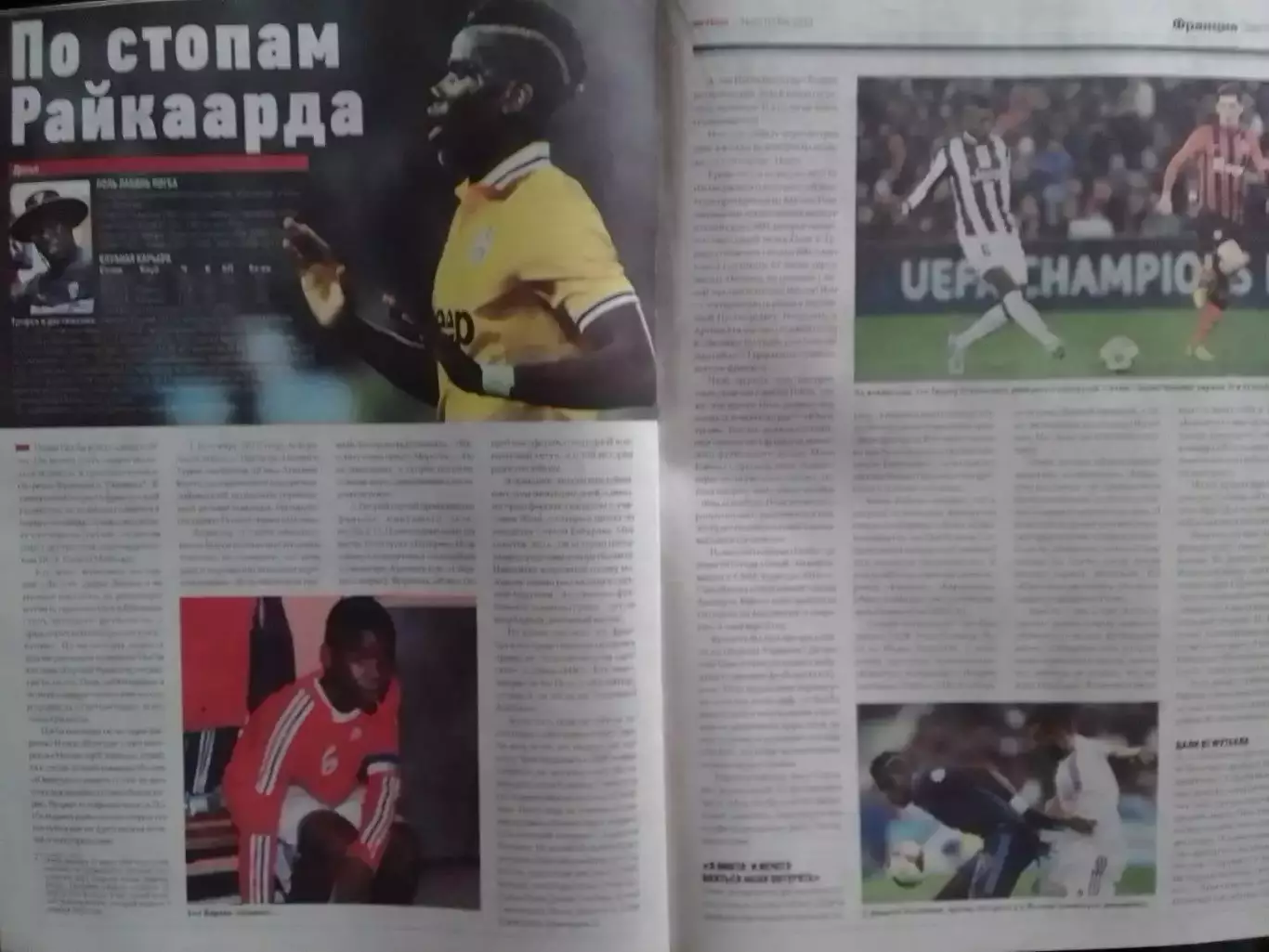 ФУТБОЛ.(UA) №90.(1167) ноябрь.2013. Звезда- Поль ПОГБА. Оптом скидки до 32%! 1