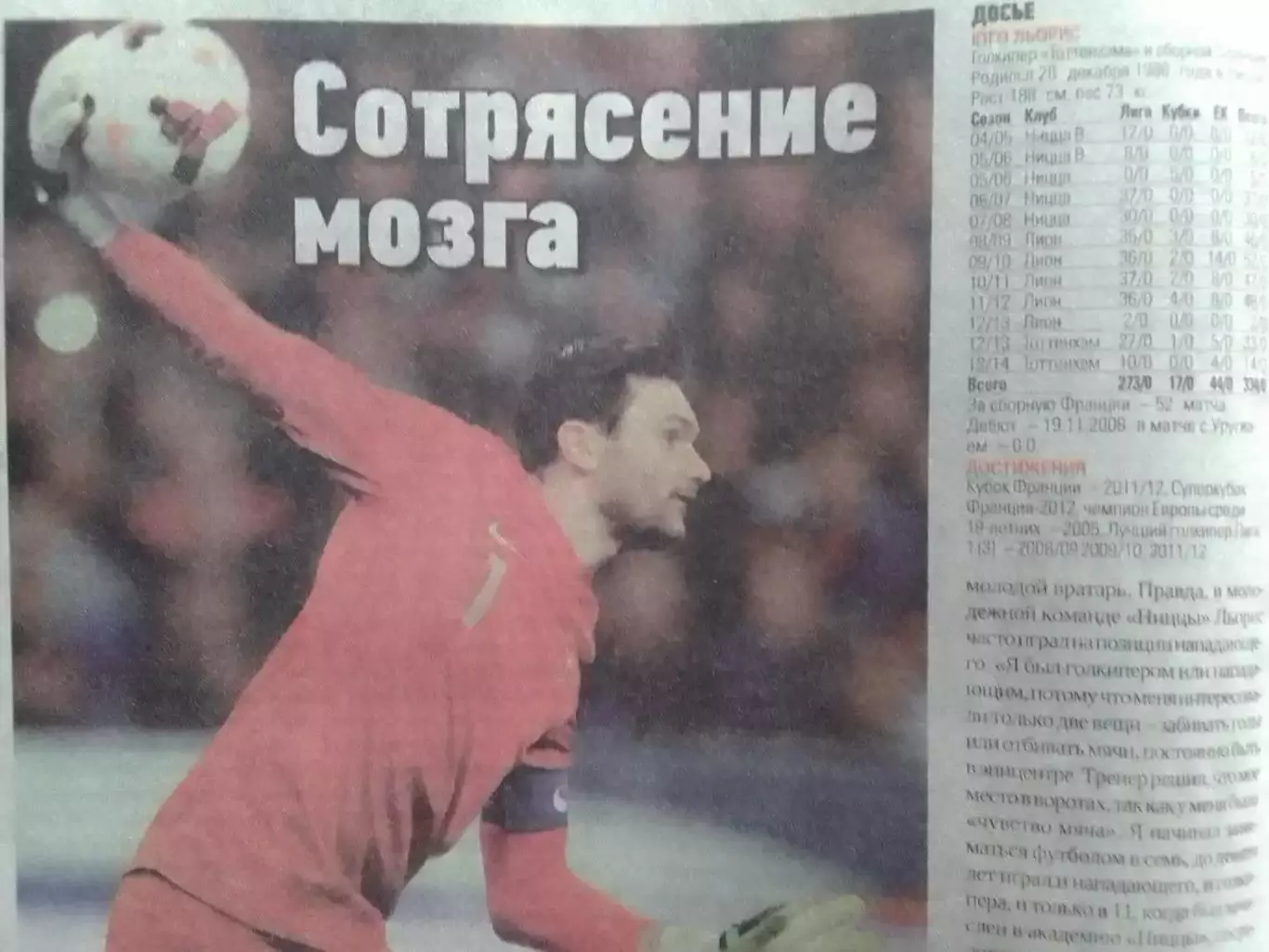 ФУТБОЛ.(UA) №92.(1169).2013. Подробно ФРАНЦИЯ. Юго Льорис. Оптом скидки до32%! 1