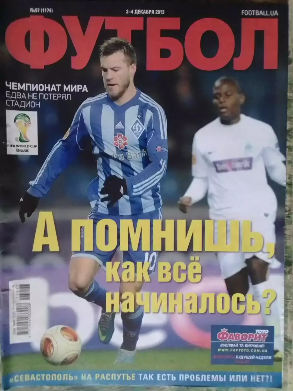ФУТБОЛ.(UA) №97.(1174) декабрь 2013. Досье -Джермейн ДЕФО. Оптом скидки до 32%!