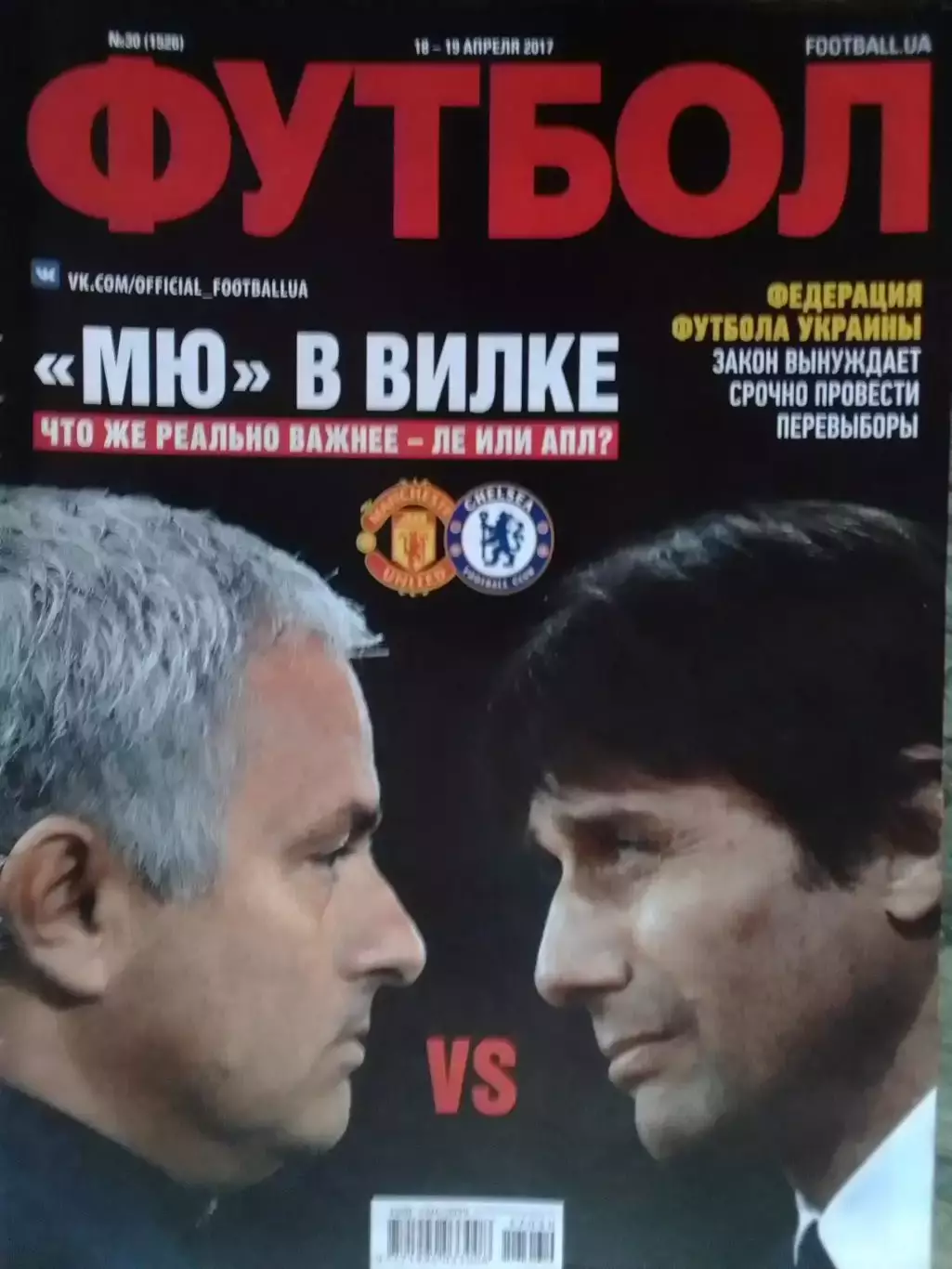 ФУТБОЛ № 30 (1526.UA) 2017 Постер -