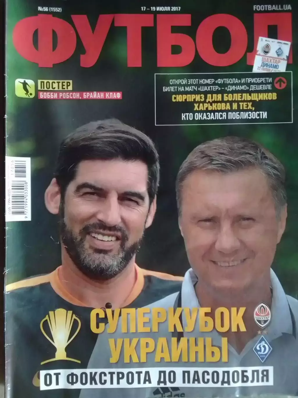 ФУТБОЛ № 56 (1552.UA) 2017. Постер -Бобби Робсон, Б.Клаф. Оптом скидки 32%.