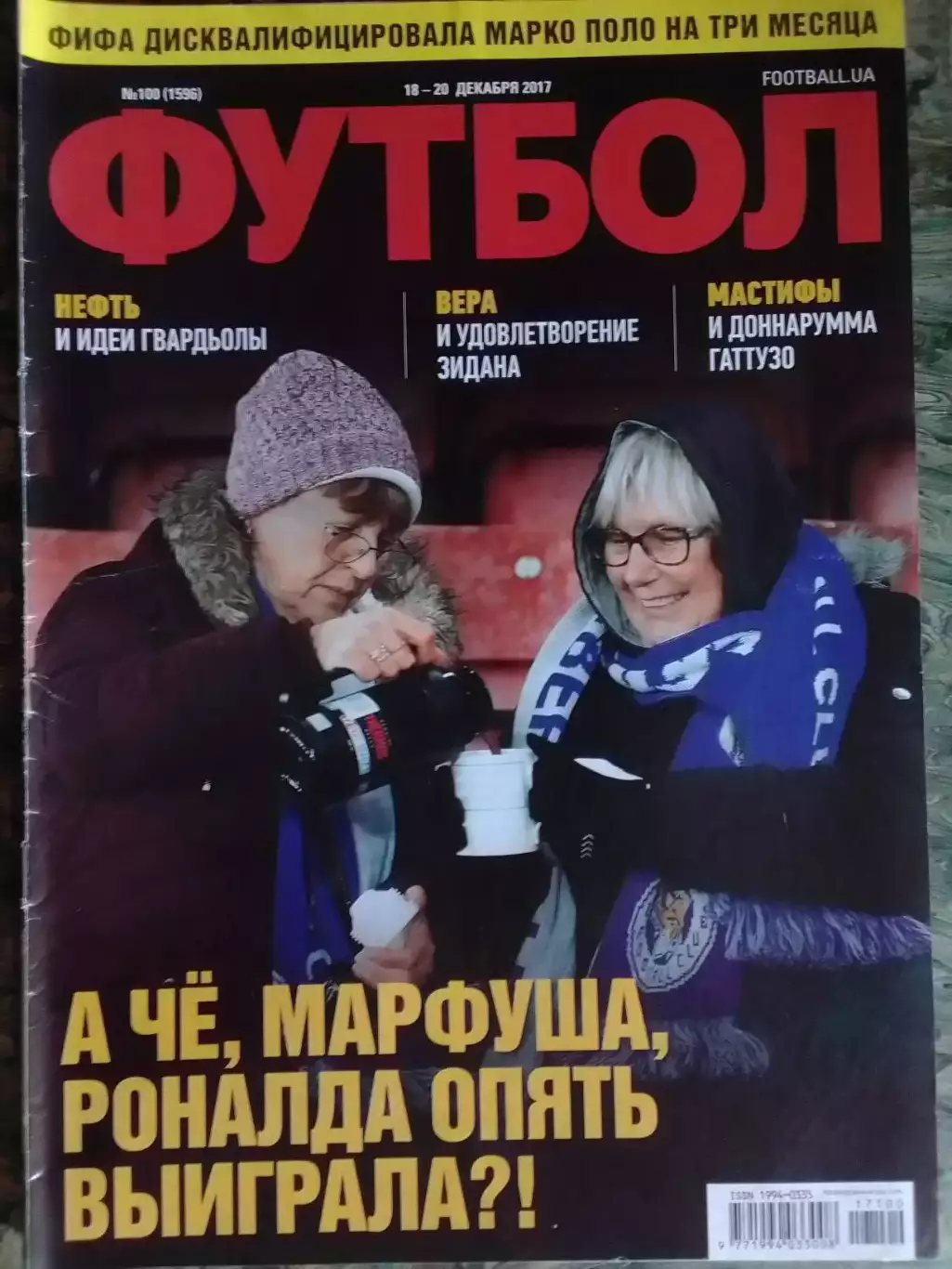 ФУТБОЛ № 100 (1594.UA) 2017. История -Ференц ДЕАК. Оптом скидки до 32%!