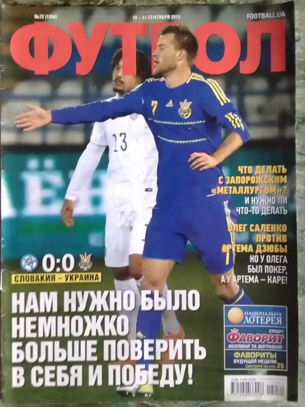 ФУТБОЛ.(UA) №72.(1358) 2015 История -ПРОФЕССИОНАЛИЗМ. Оптом скидки до 32%!