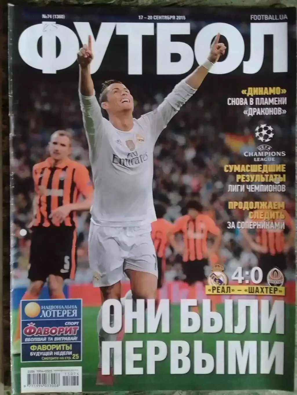 ФУТБОЛ.(UA) №74.(1360) 2015 . Оптом скидки до 32%!