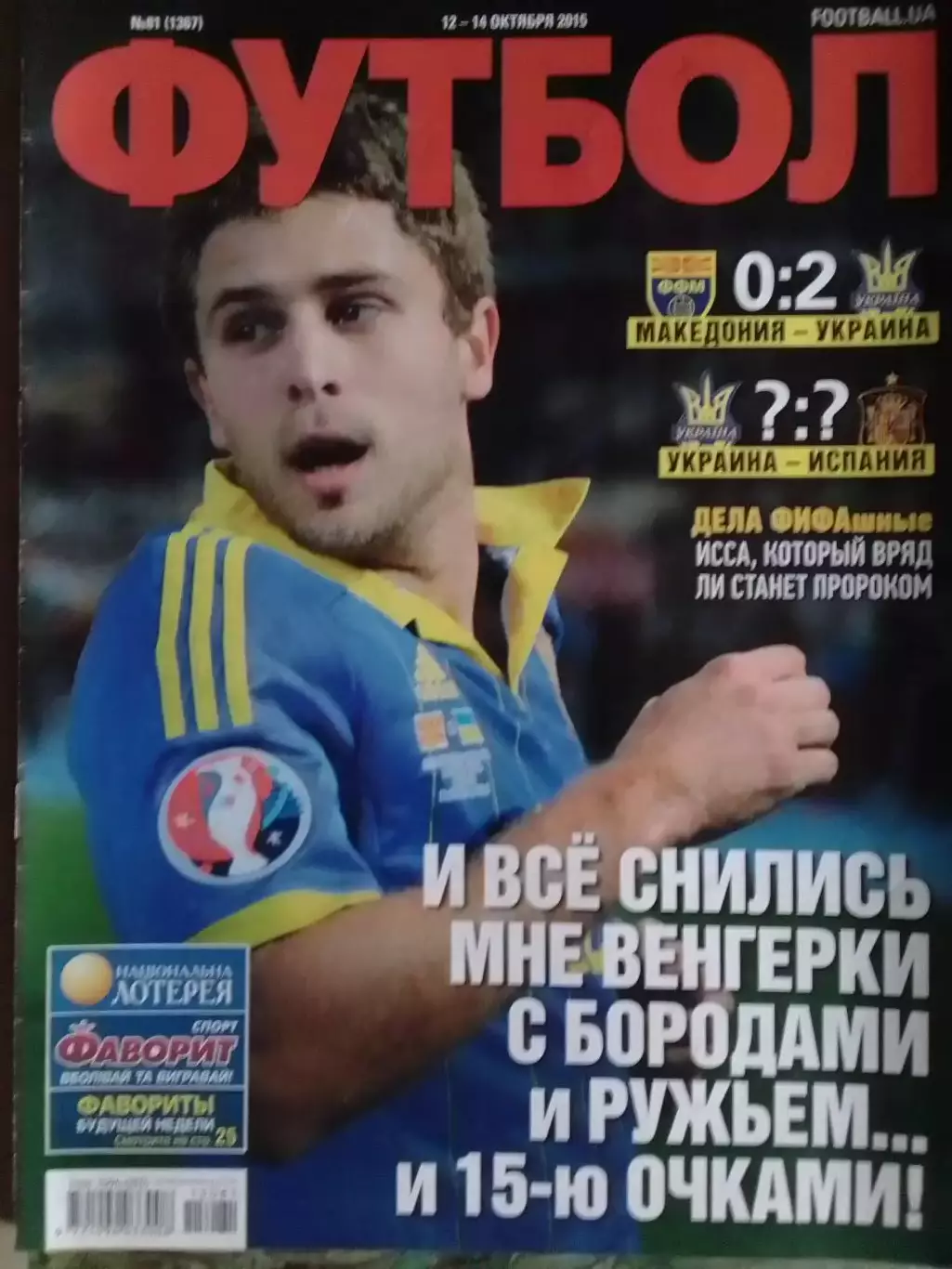 ФУТБОЛ.(UA) №81.(1367) 2015 Постер -Оптом скидки до 30%!