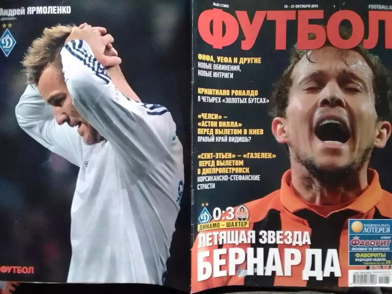 ФУТБОЛ.(UA) №83.(1369) 2015 Постер - А.Ярмоленко, К.Роналду. Оптом скидки до 30%