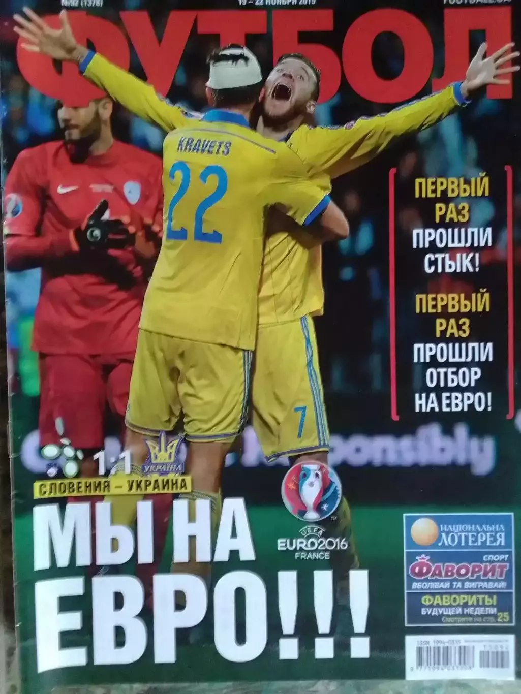 ФУТБОЛ.(UA) №92.(1378) 2015 Память -Детмар КРАМЕР Оптом скидки до 30%