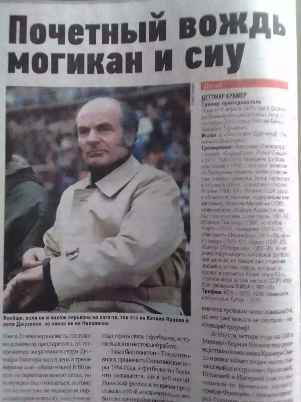 ФУТБОЛ.(UA) №92.(1378) 2015 Память -Детмар КРАМЕР Оптом скидки до 30% 1