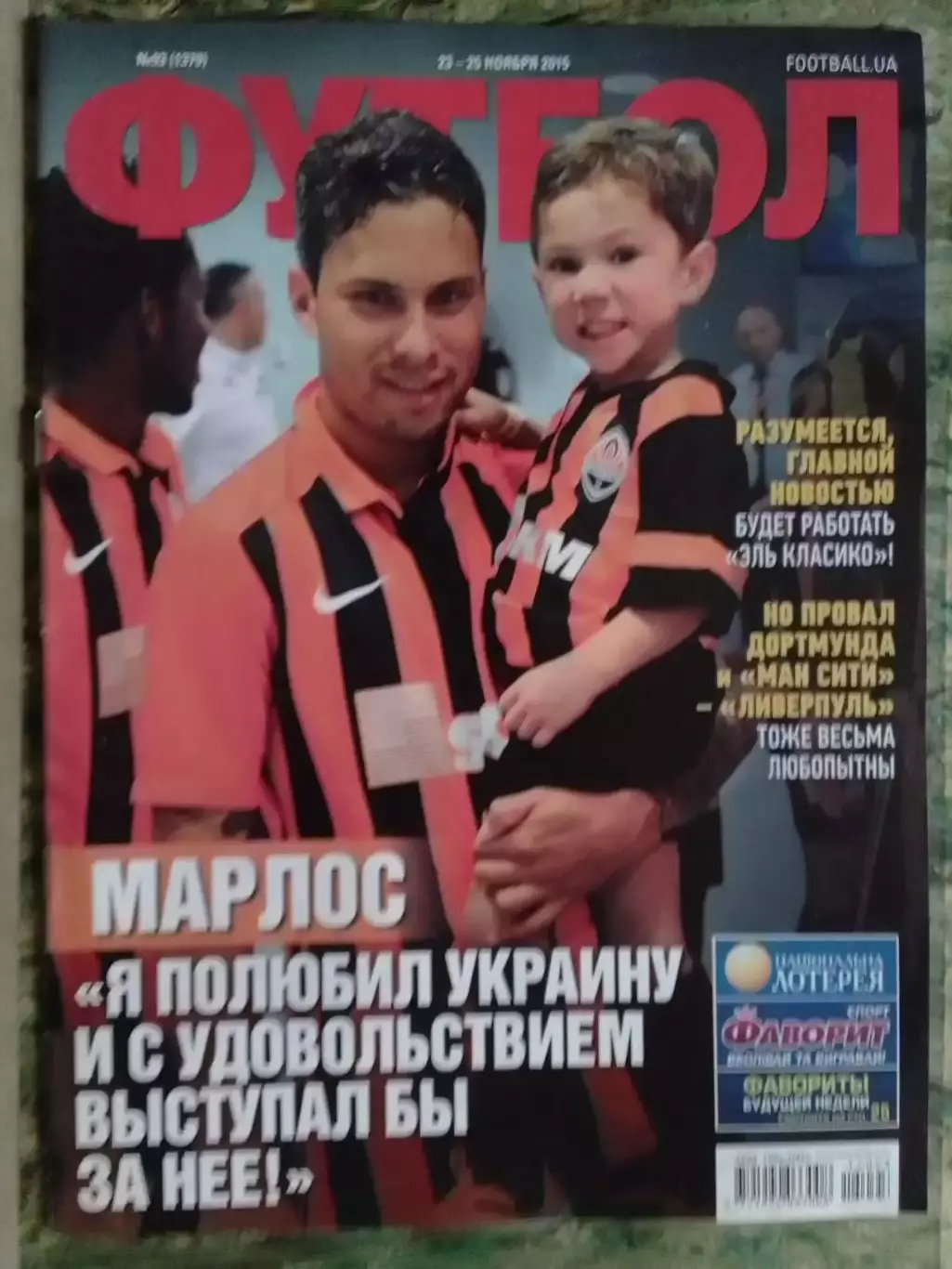 ФУТБОЛ.(UA) № 93.(1379) ноябрь. 2015. Подробно-МАРЛОС. Оптом скидки до 32%!