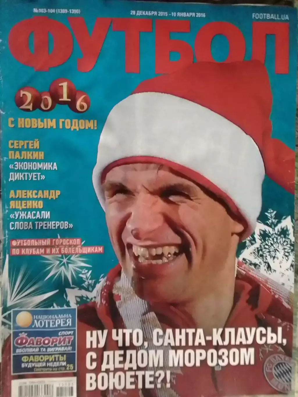 Футбол(UA) №103-104 (-1390).2015 -2016. Постер- Жуниор МОРАЕС. Оптом скидки 30%!