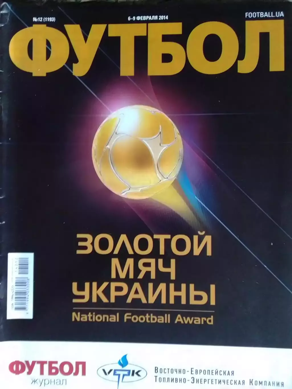 ФУТБОЛ.(UA) №12.(1193) 2014. Юбилей-Олег ПРОТАСОВ.Память Оптом скидки 32%!