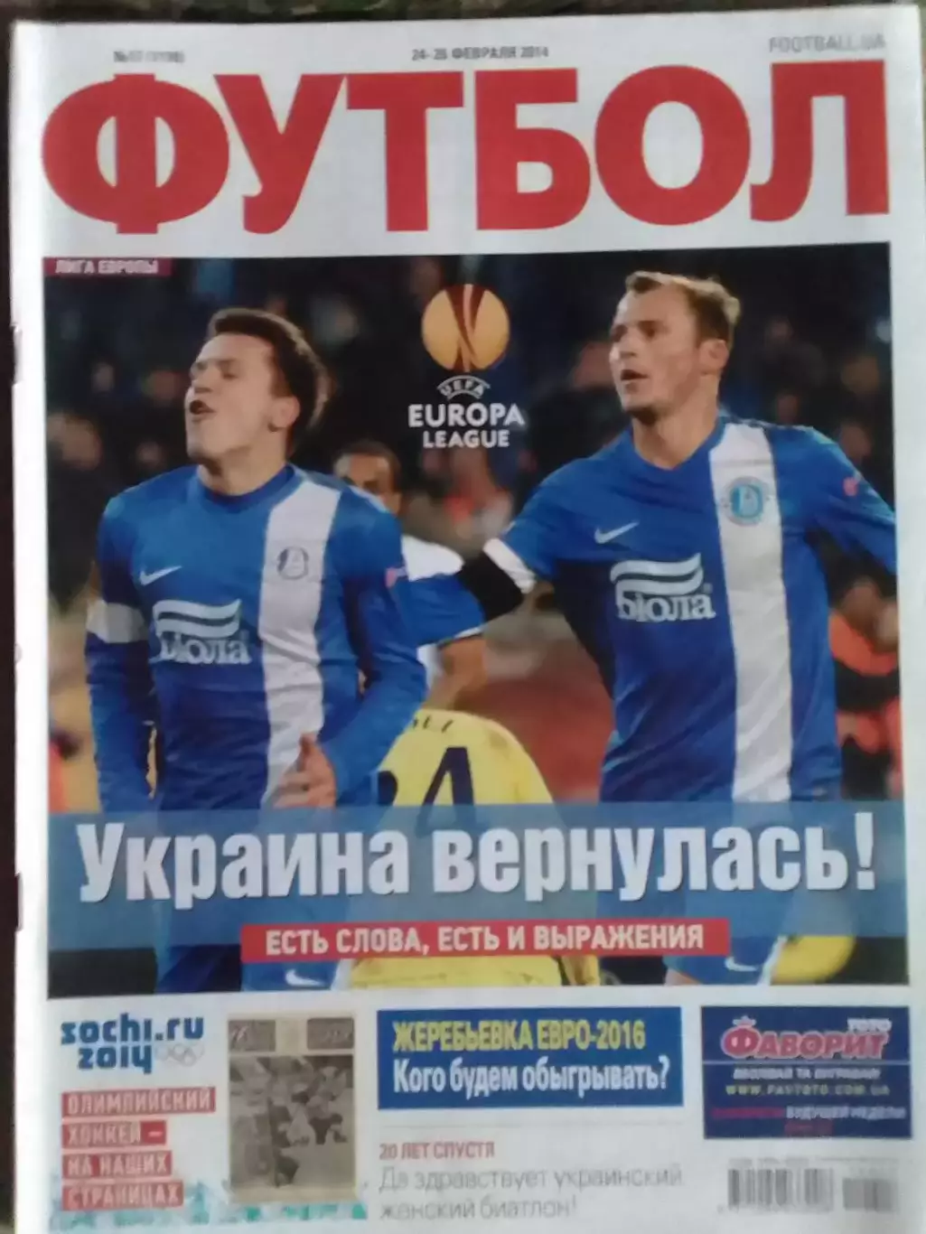 ФУТБОЛ (UA) №17.(1198) февраль.2014. Оптом скидки до 32%!