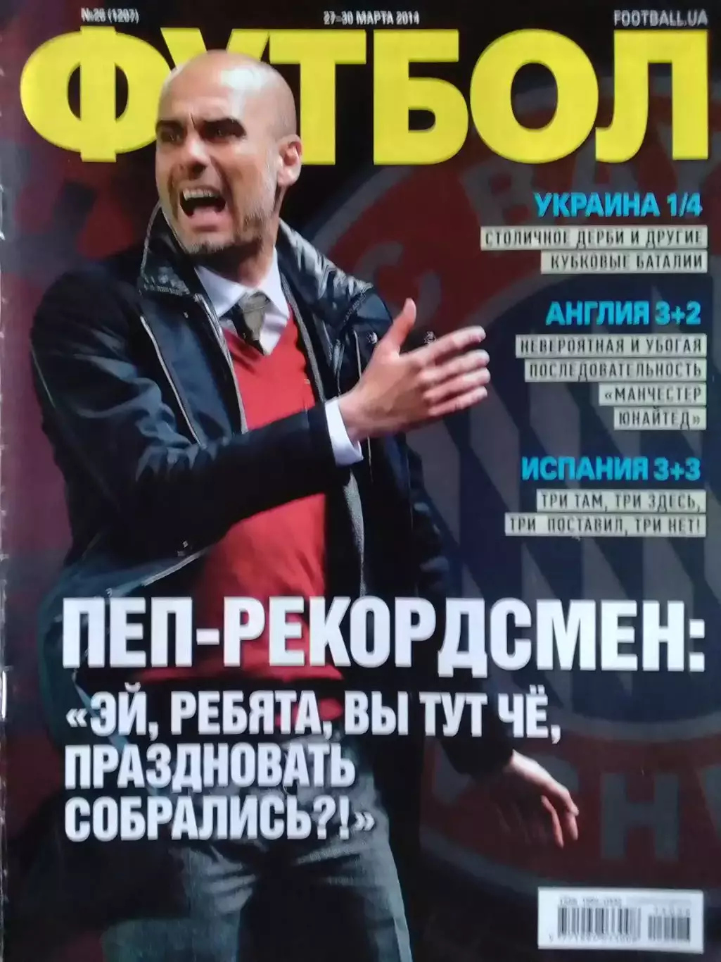 ФУТБОЛ.(UA) №26.(1207) март 2014. Оптом скидки до 32%!