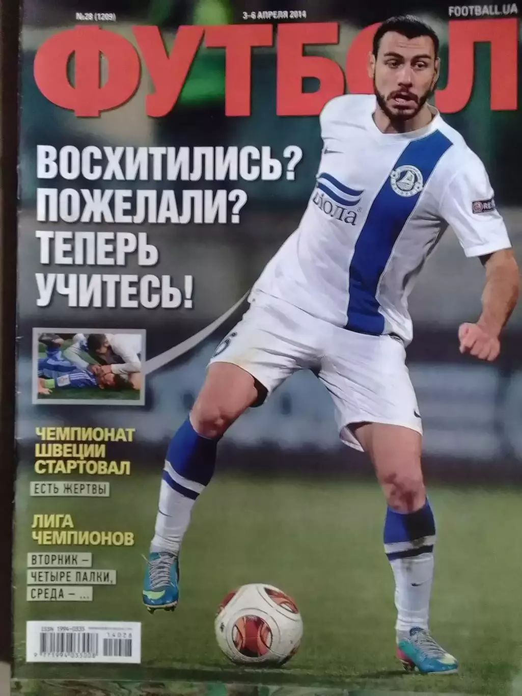 ФУТБОЛ.(UA) №28.(1209) апрель. 2014 Оптом скидки до 32%!