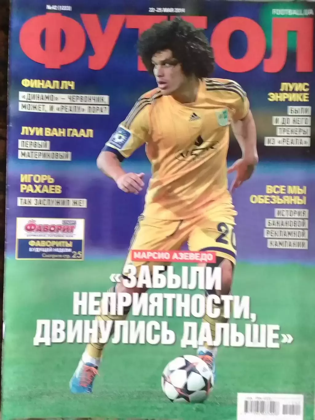 ФУТБОЛ.(UA) №42 (1223) май.-2014. Оптом скидки до 32%!