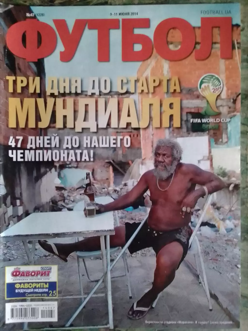 ФУТБОЛ.(UA) №47.(1228) Июнь.-2014. Оптом скидки до 32%!