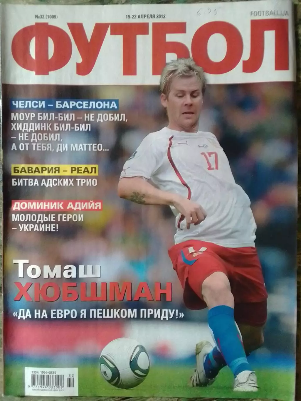 ФУТБОЛ №32 (Укр.).апр 2012. Обл.-Томаш Хюбшман (Шахтер Дон.) Оптом скидки до 32%