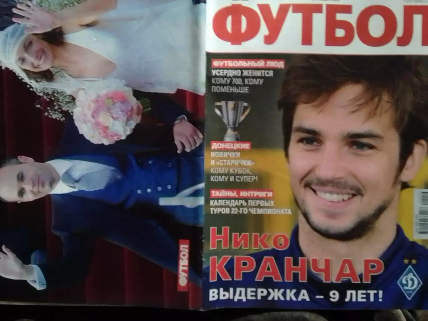 ФУТБОЛ №56. (UA). июль. 2012 Постера-свадебные Месси и Иньесты. Оптом скидки 32%