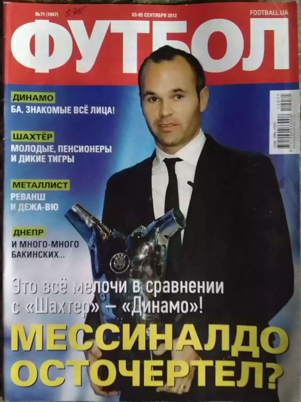 ФУТБОЛ №71 (UA). 2012. Обл.-Андрес Иньеста-лучший футболист Оптом скидки до 32%.